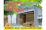 КЛИМАТЕТ ООД